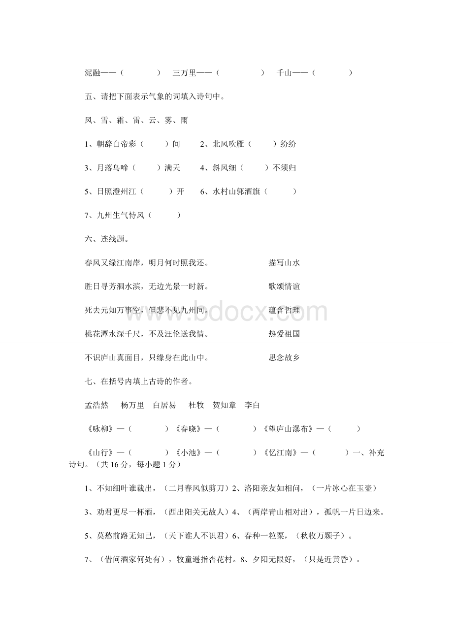 古诗词考试(带答案)Word文件下载.doc_第2页