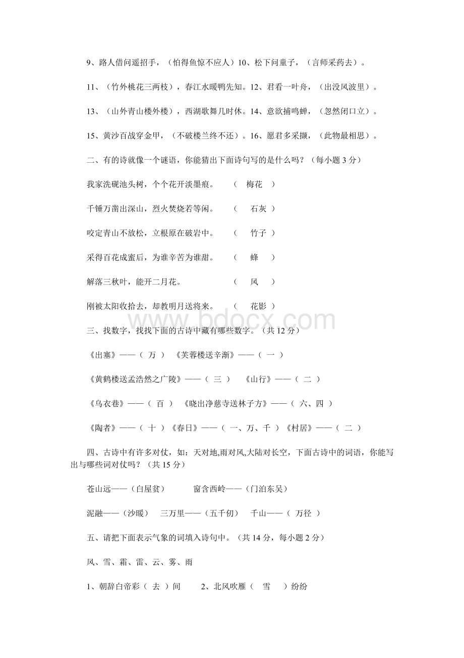 古诗词考试(带答案)Word文件下载.doc_第3页