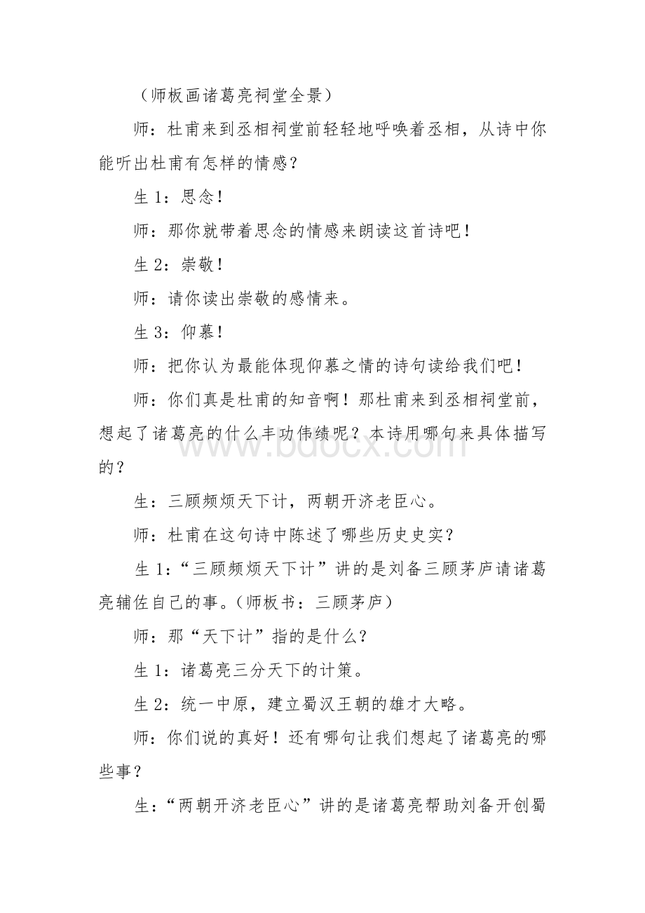 《蜀相》教学实录Word格式.doc_第2页