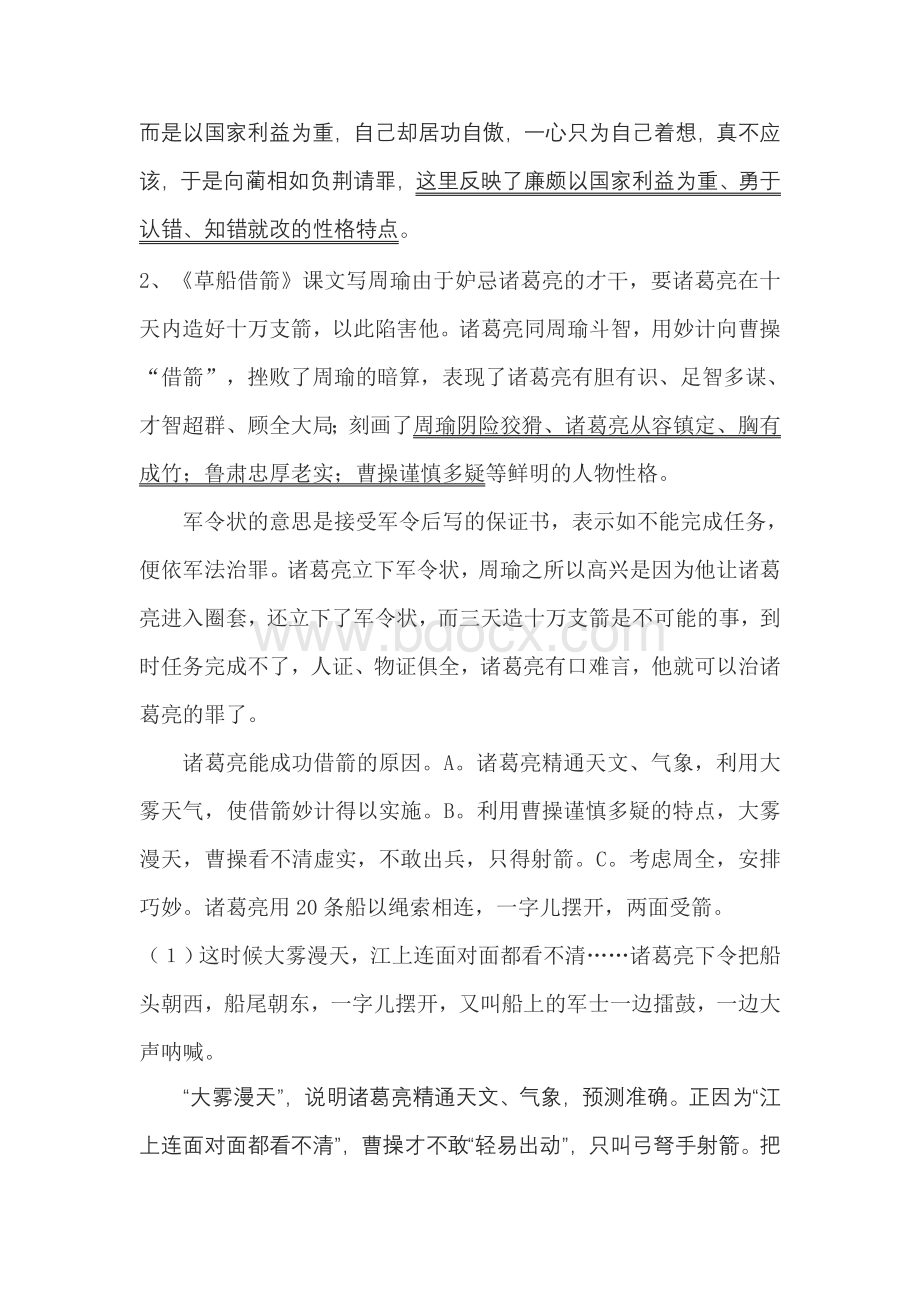 人教版小学语文五年级下册第五六单元复习资料Word格式文档下载.doc_第2页