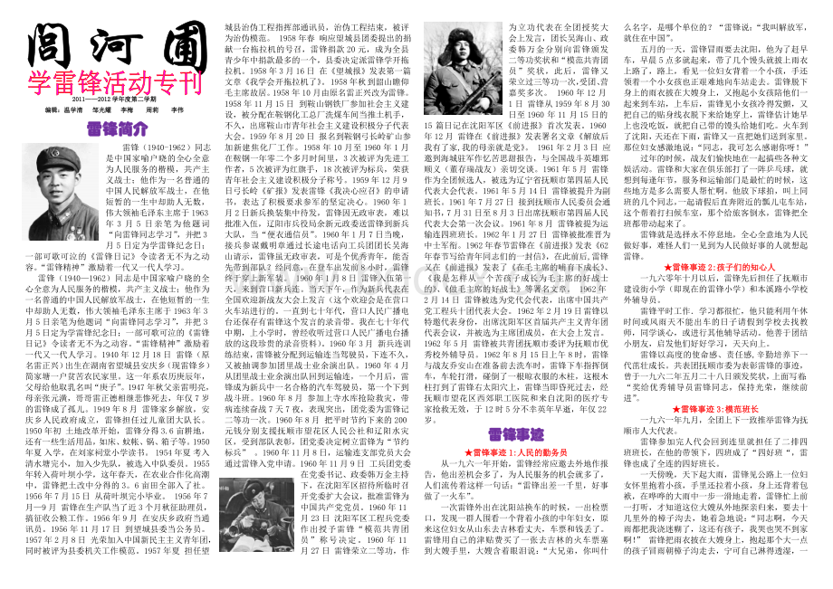 校报学雷锋专刊Word下载.doc