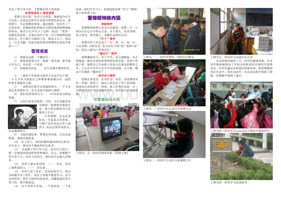 校报学雷锋专刊.doc_第2页