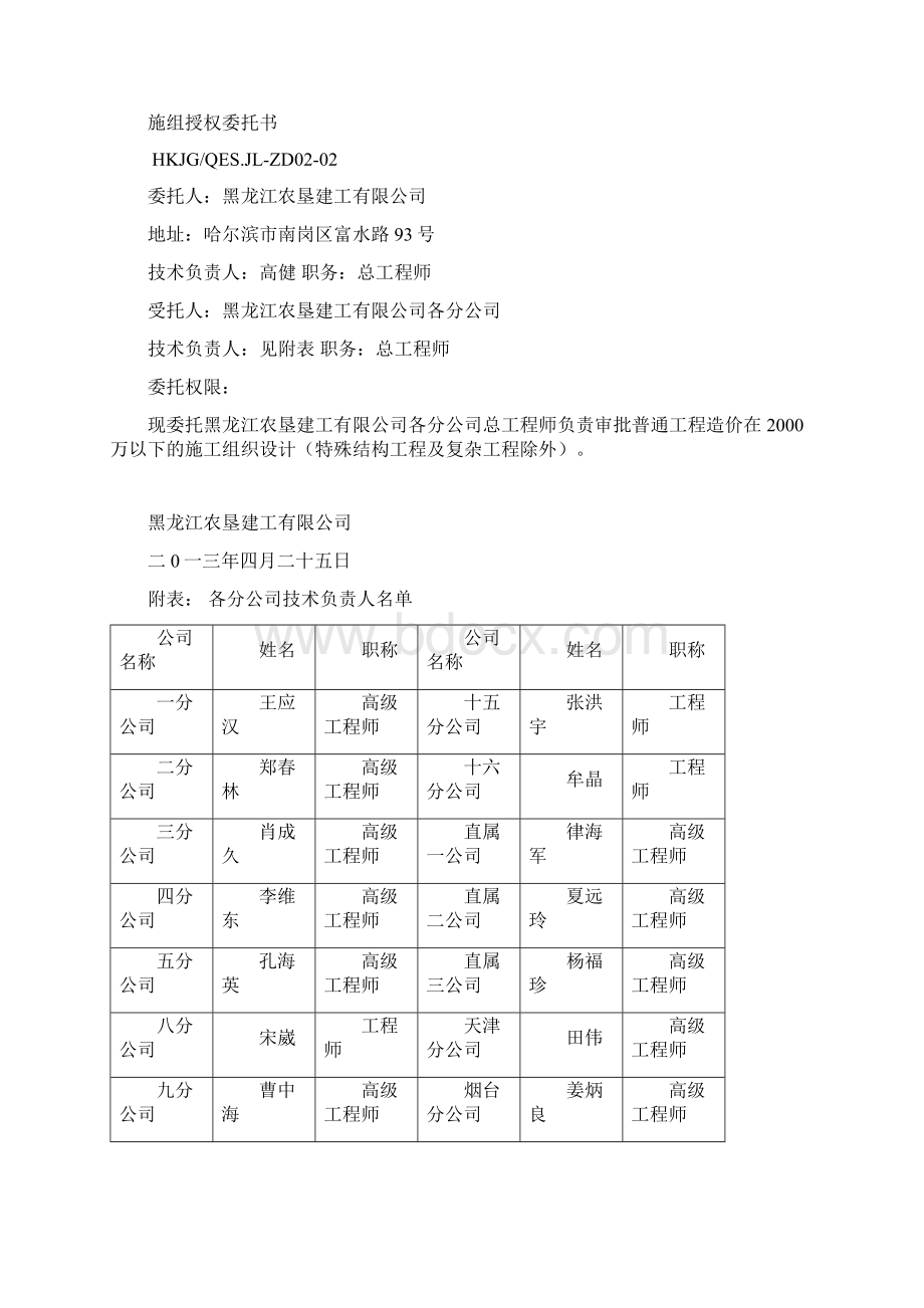 建筑企业管理全套表格企管.docx_第3页