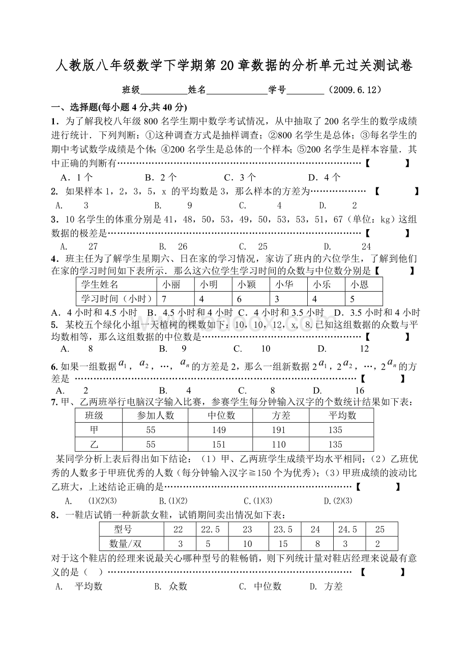 人教版八年级数学下学期第20章数据的分析单元过关测试卷文档格式.doc_第1页