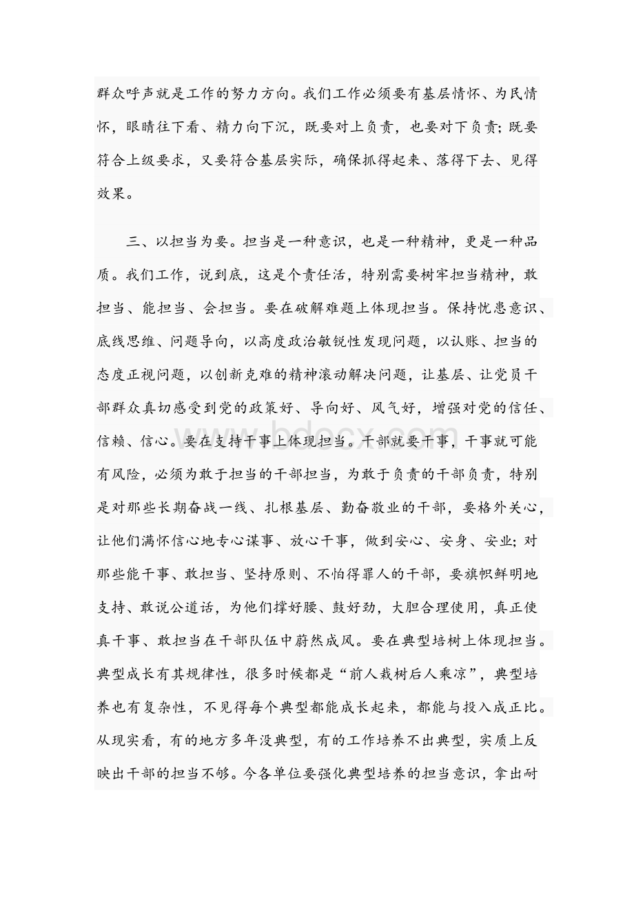 2021年于新时代需要什么样的党员干部队伍党课讲稿文.docx_第2页