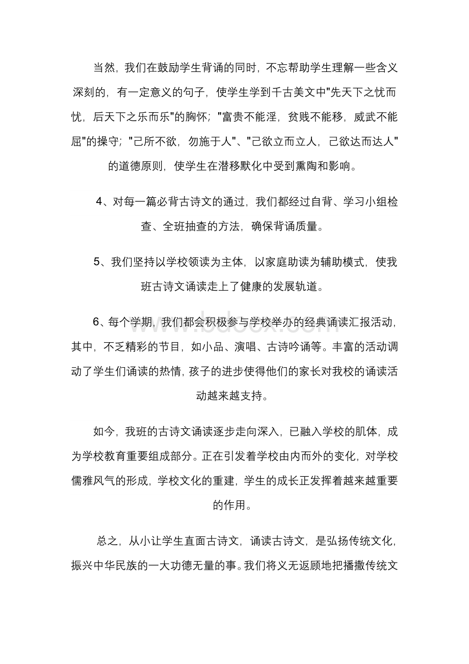 六年级经典诵读工作总结Word格式.doc_第2页