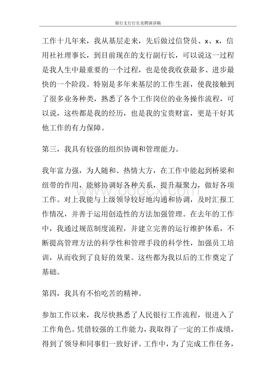 银行支行行长竞聘演讲稿Word下载.doc_第2页