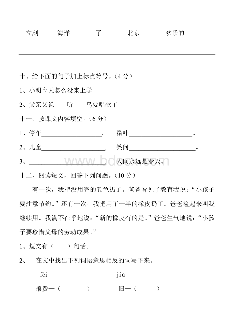 人教版小学二年级语文上册综合练习题Word下载.doc_第3页