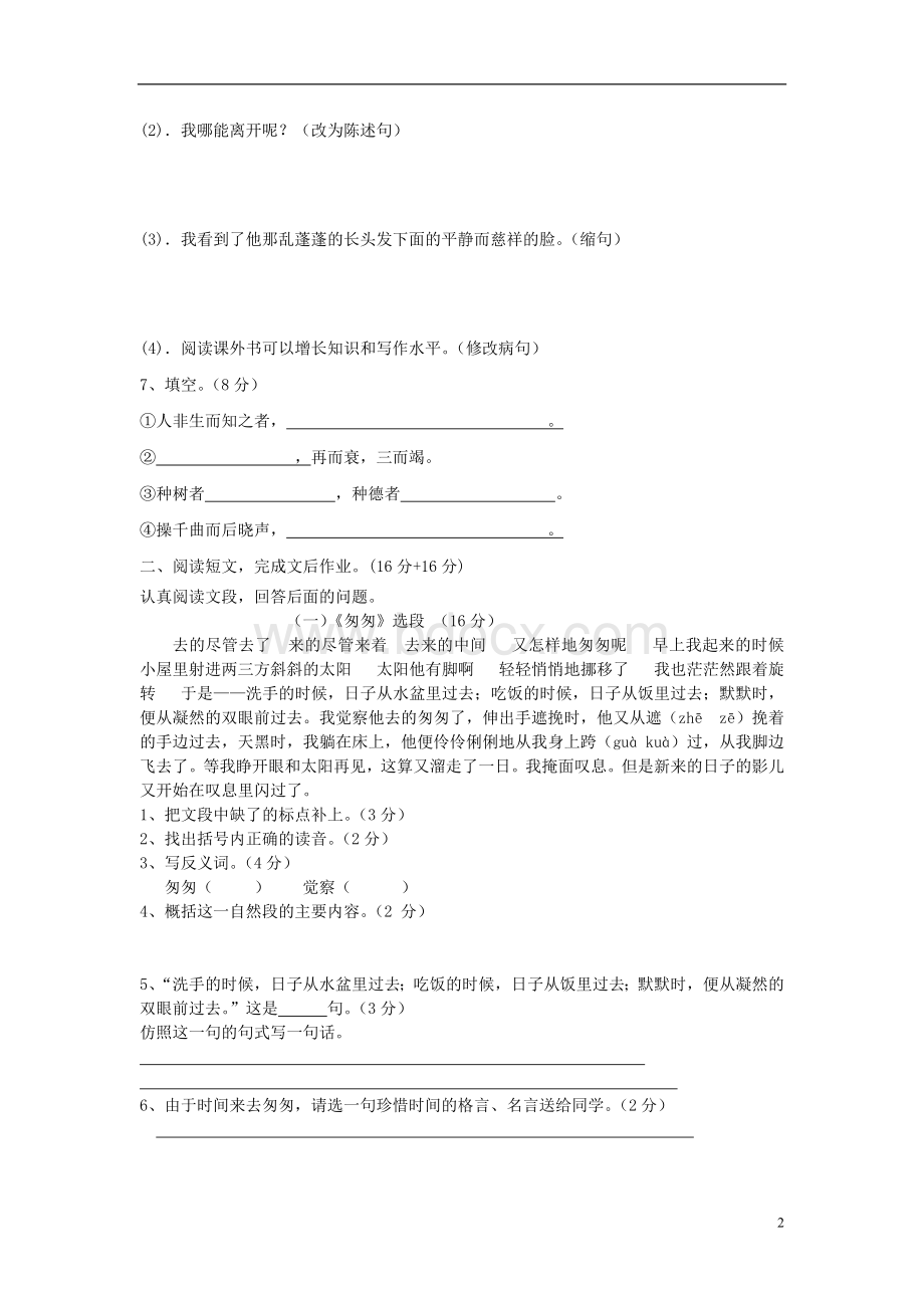 六年级语文下册第1单元测试卷2新人教版(新).doc_第2页