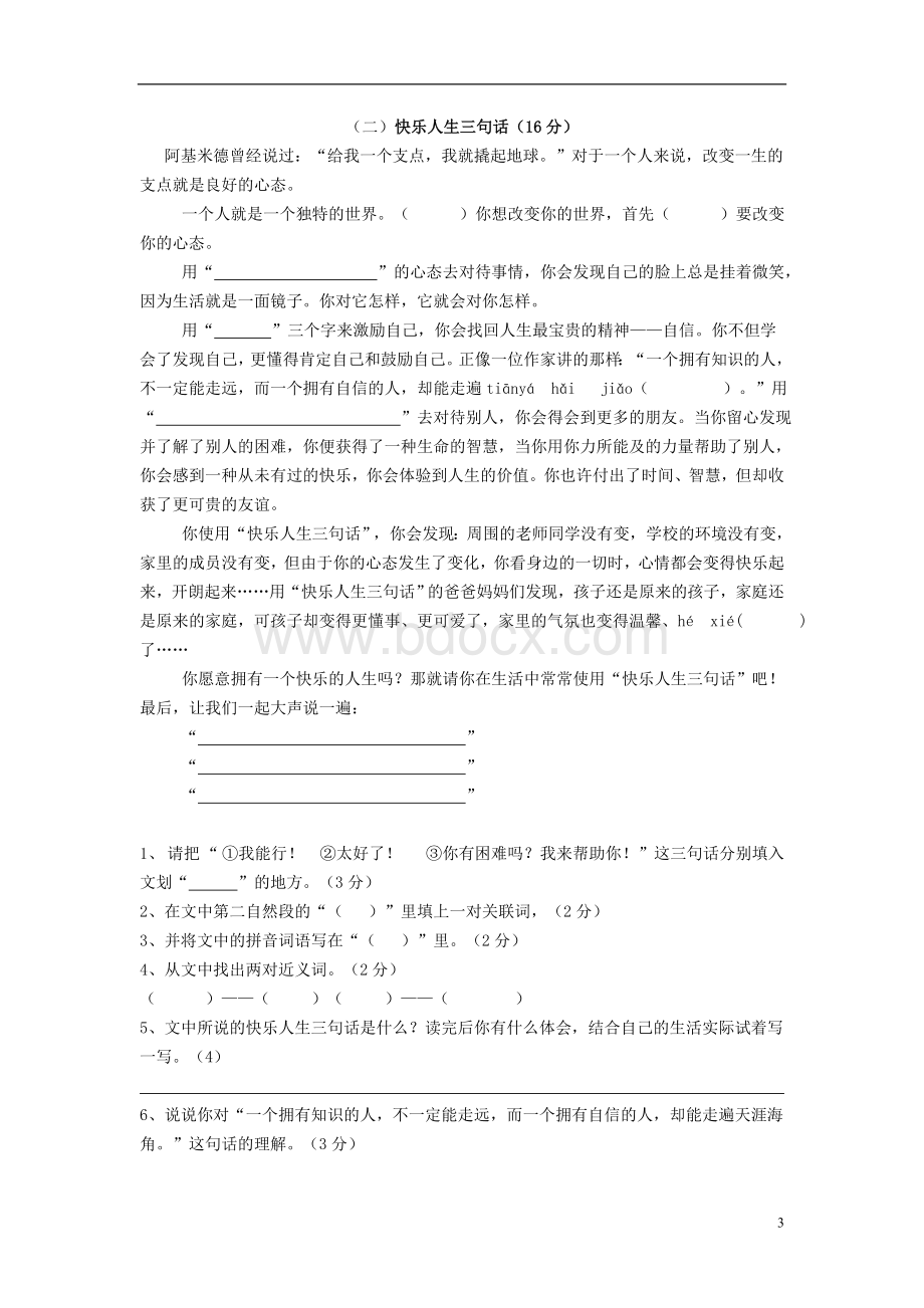 六年级语文下册第1单元测试卷2新人教版(新).doc_第3页