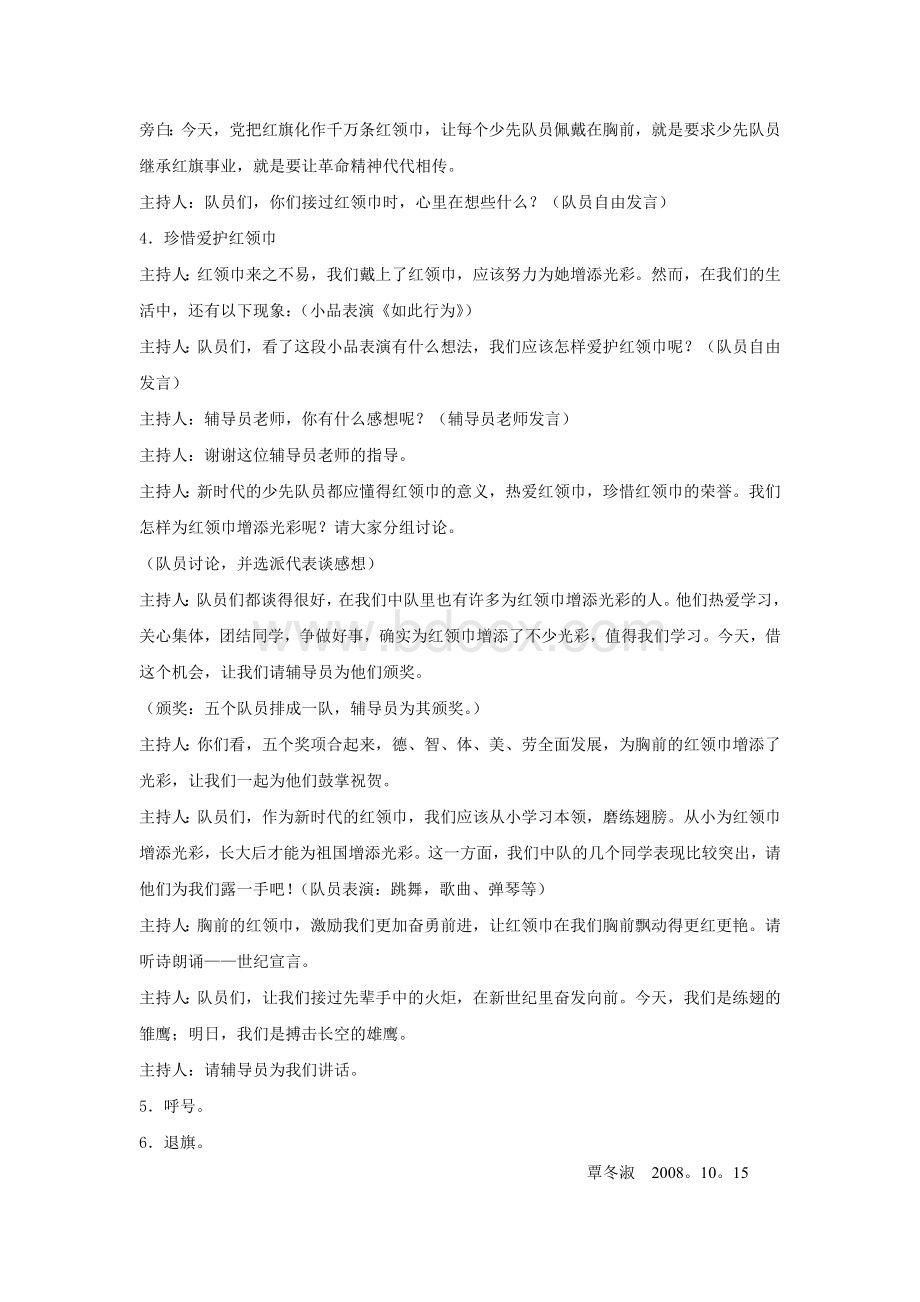 主题班会教案《我爱红领巾》.doc_第2页