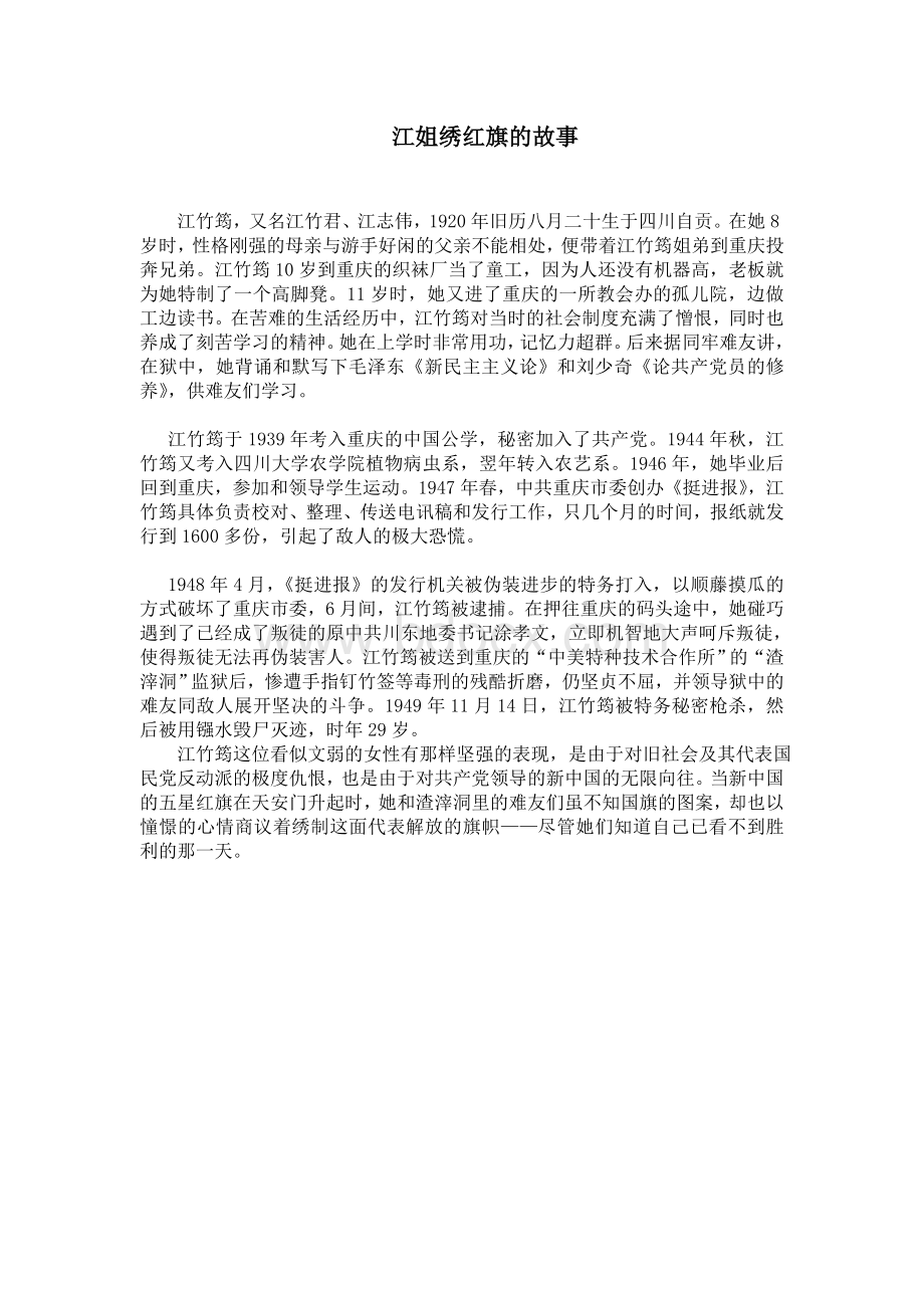 主题班会教案《我爱红领巾》.doc_第3页