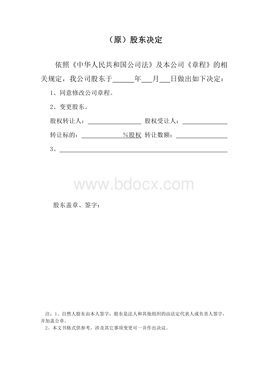 转股协议Word格式.doc_第1页