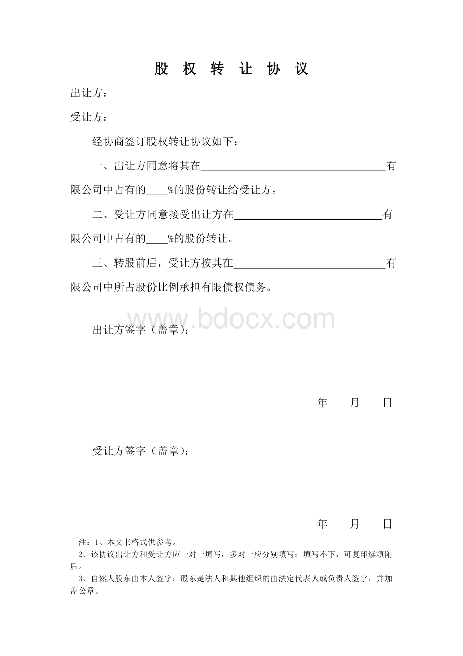 转股协议Word格式.doc_第2页