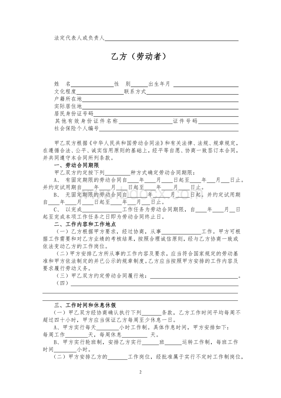 苏州-全日制劳动合同书.doc_第2页