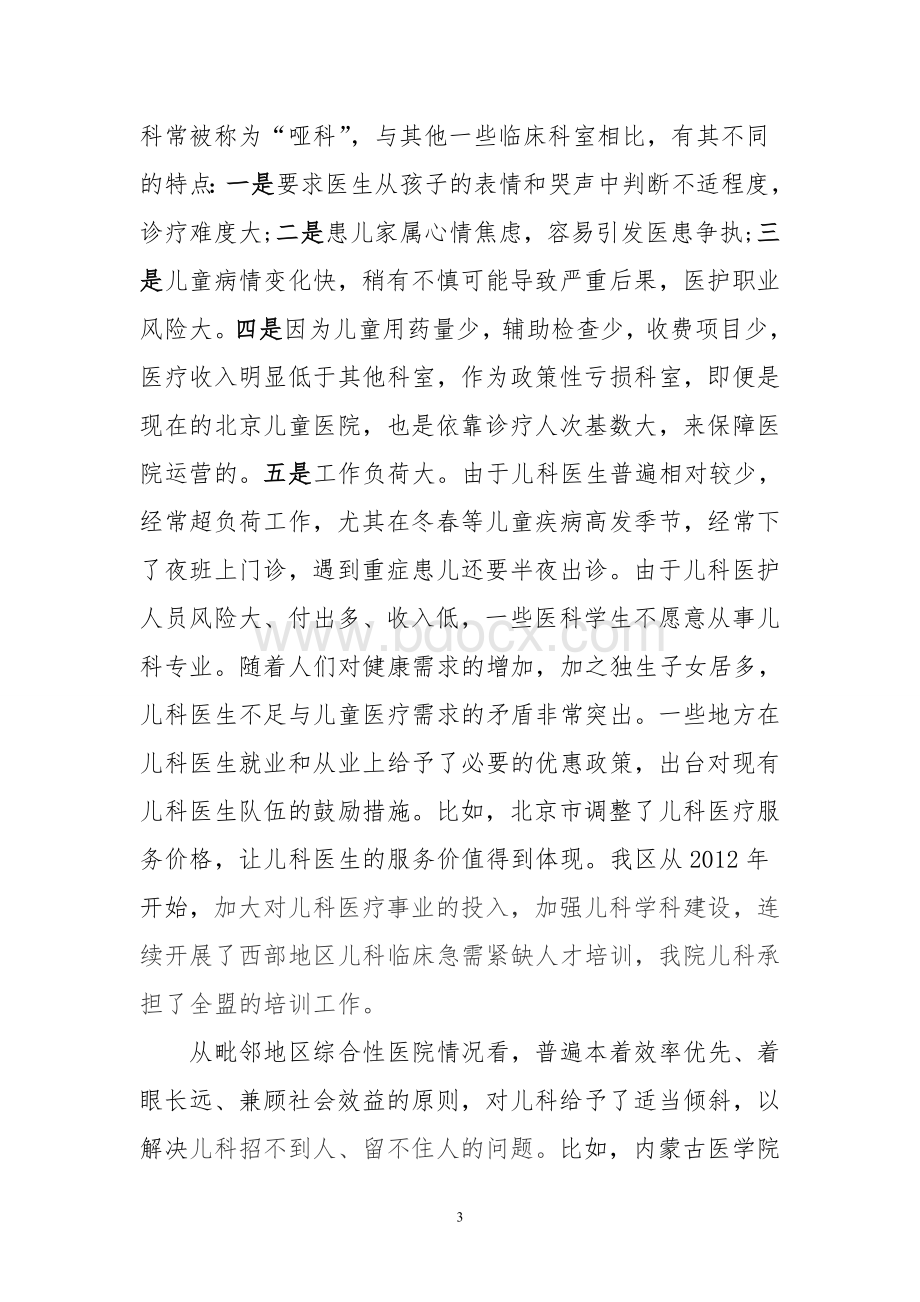 调整感染科绩效的申请.doc_第3页