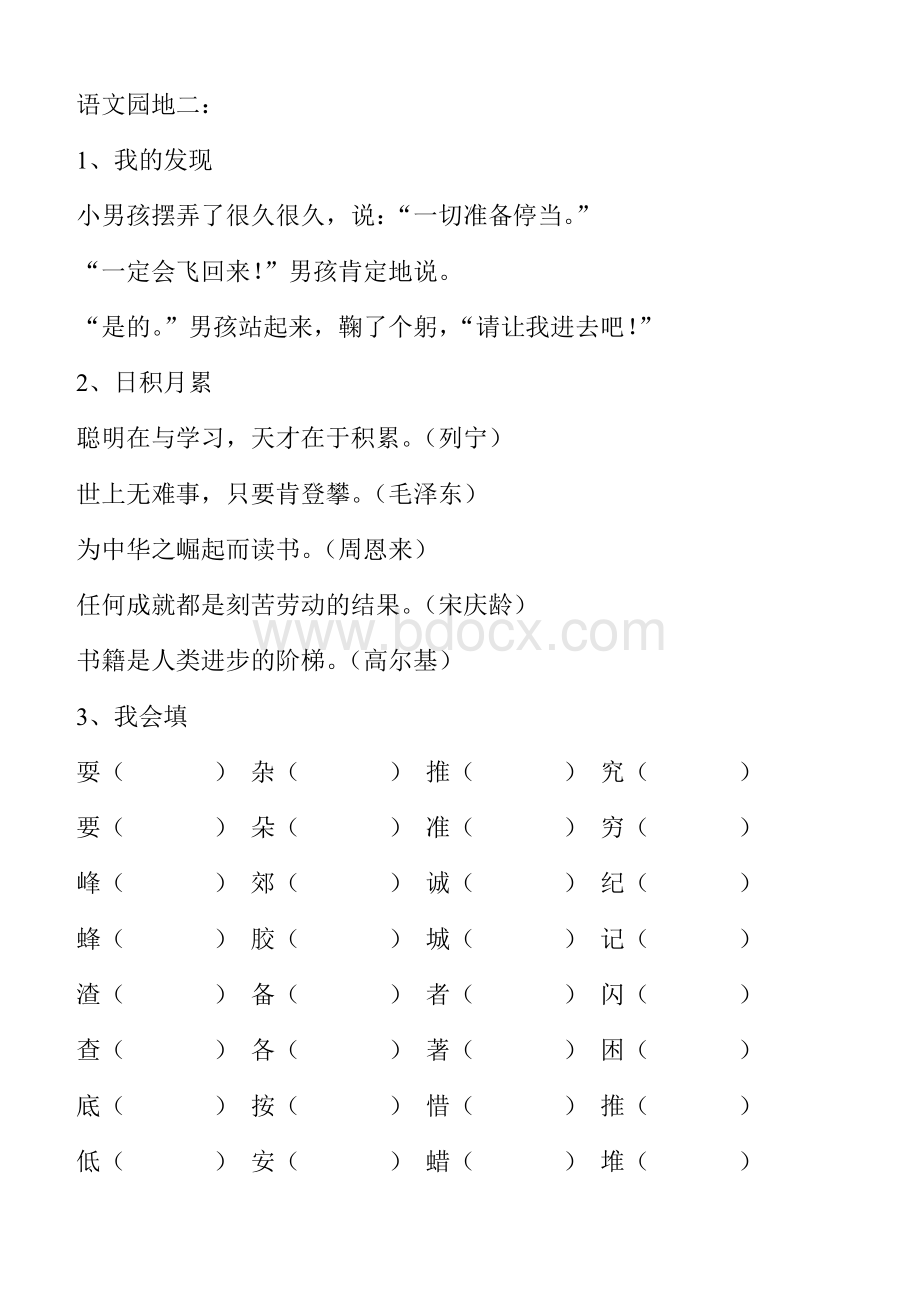 人教版三年级上册语文园地一至八.doc_第2页