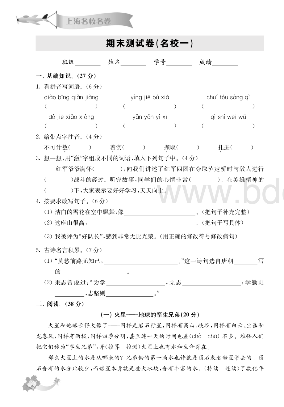 《上海名校名卷》四年级语文(第一学期)期末试卷资料下载.pdf