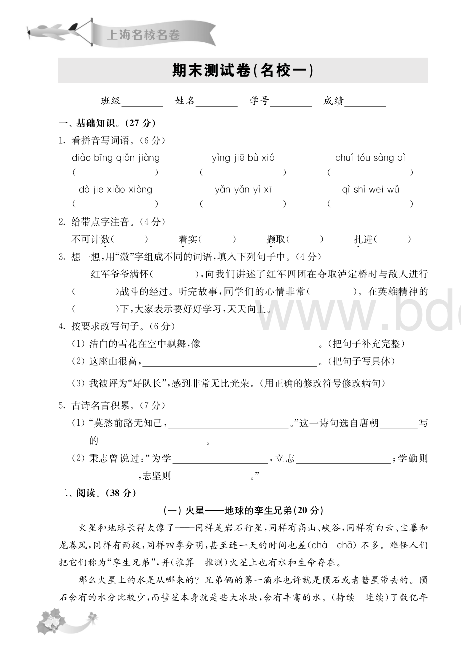 《上海名校名卷》四年级语文(第一学期)期末试卷资料下载.pdf_第1页