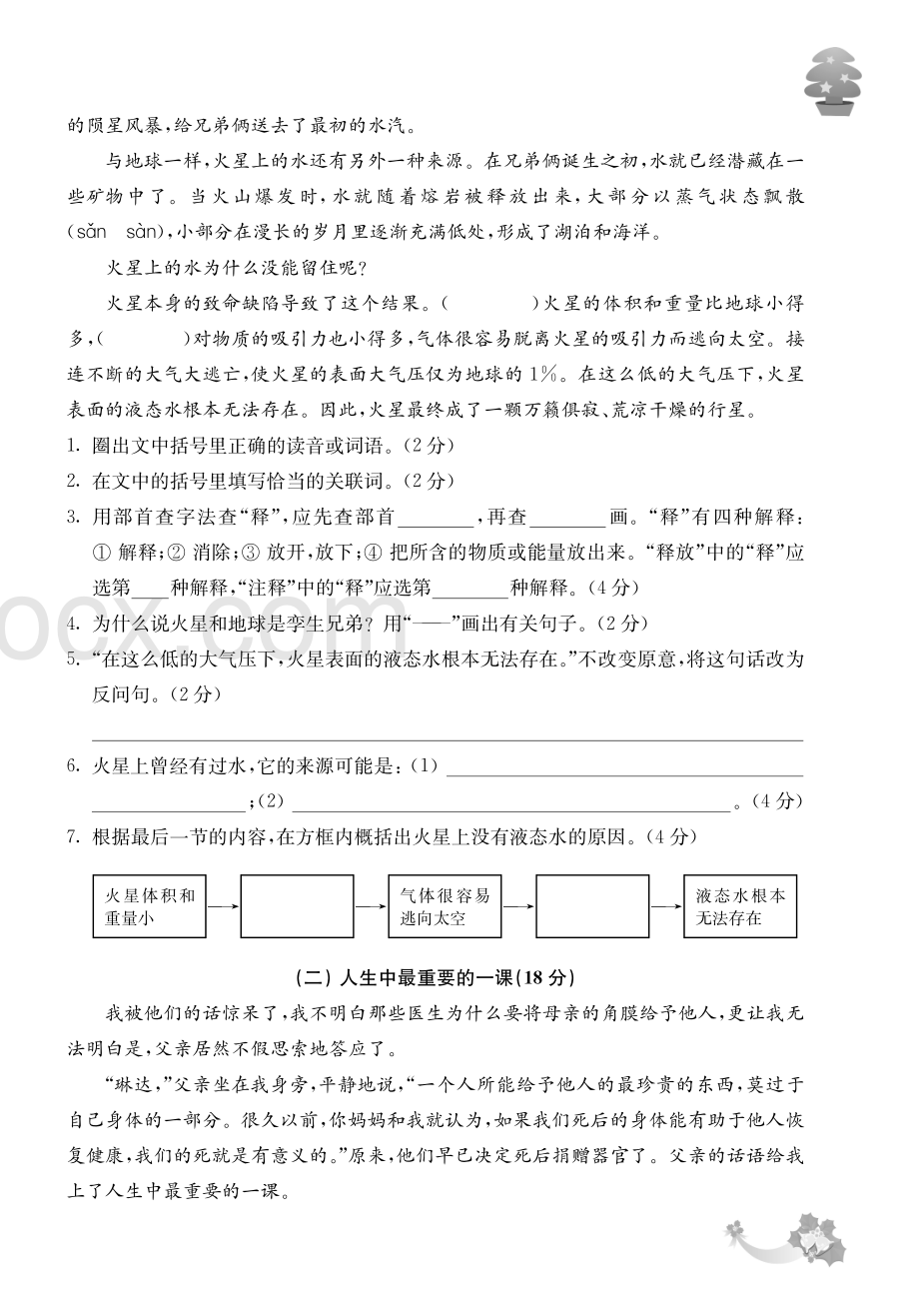 《上海名校名卷》四年级语文(第一学期)期末试卷资料下载.pdf_第2页