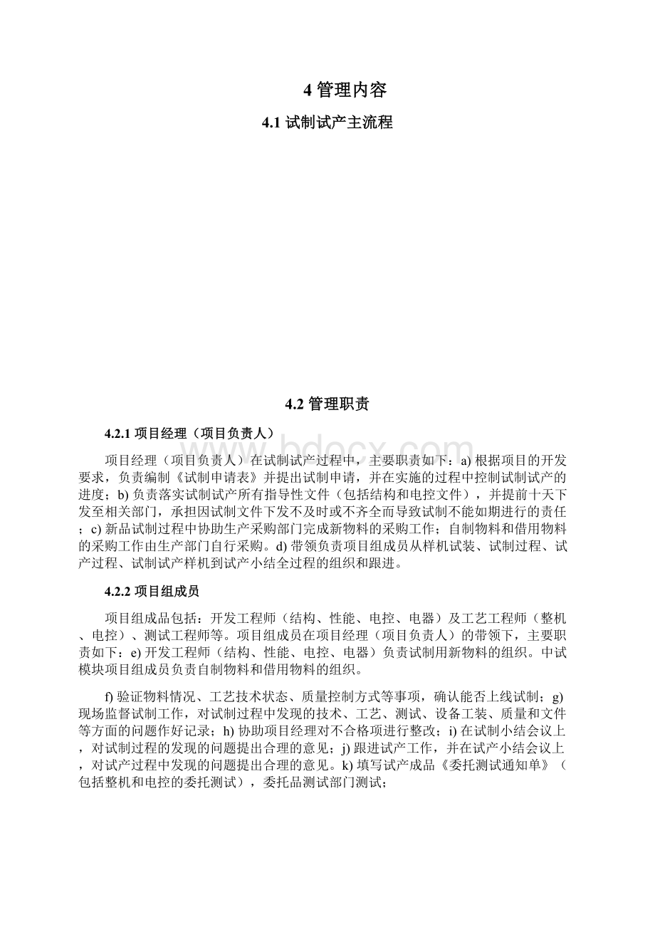 新产品试制试产管理教学内容.docx_第3页