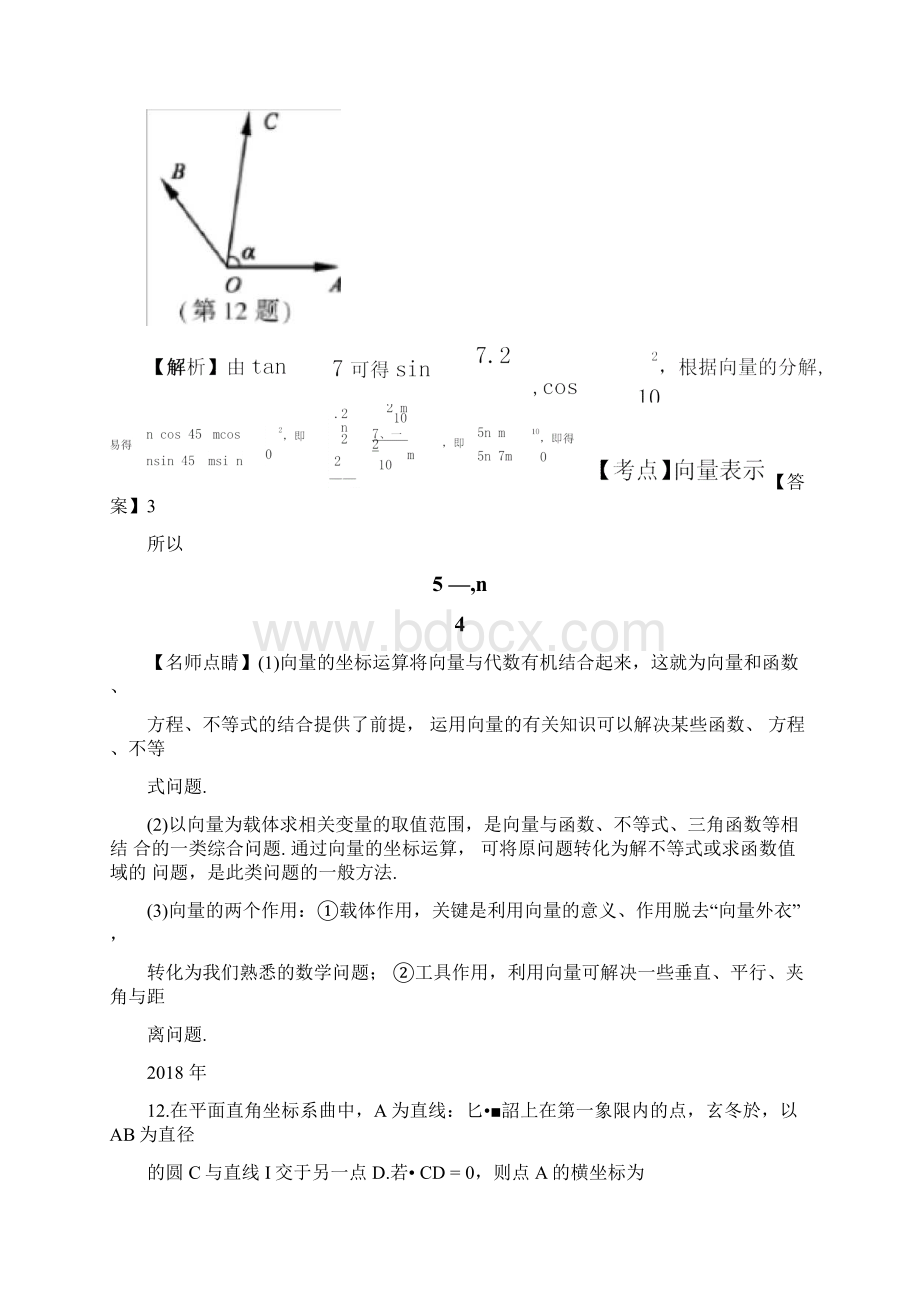 平面向量十一种类型.docx_第3页