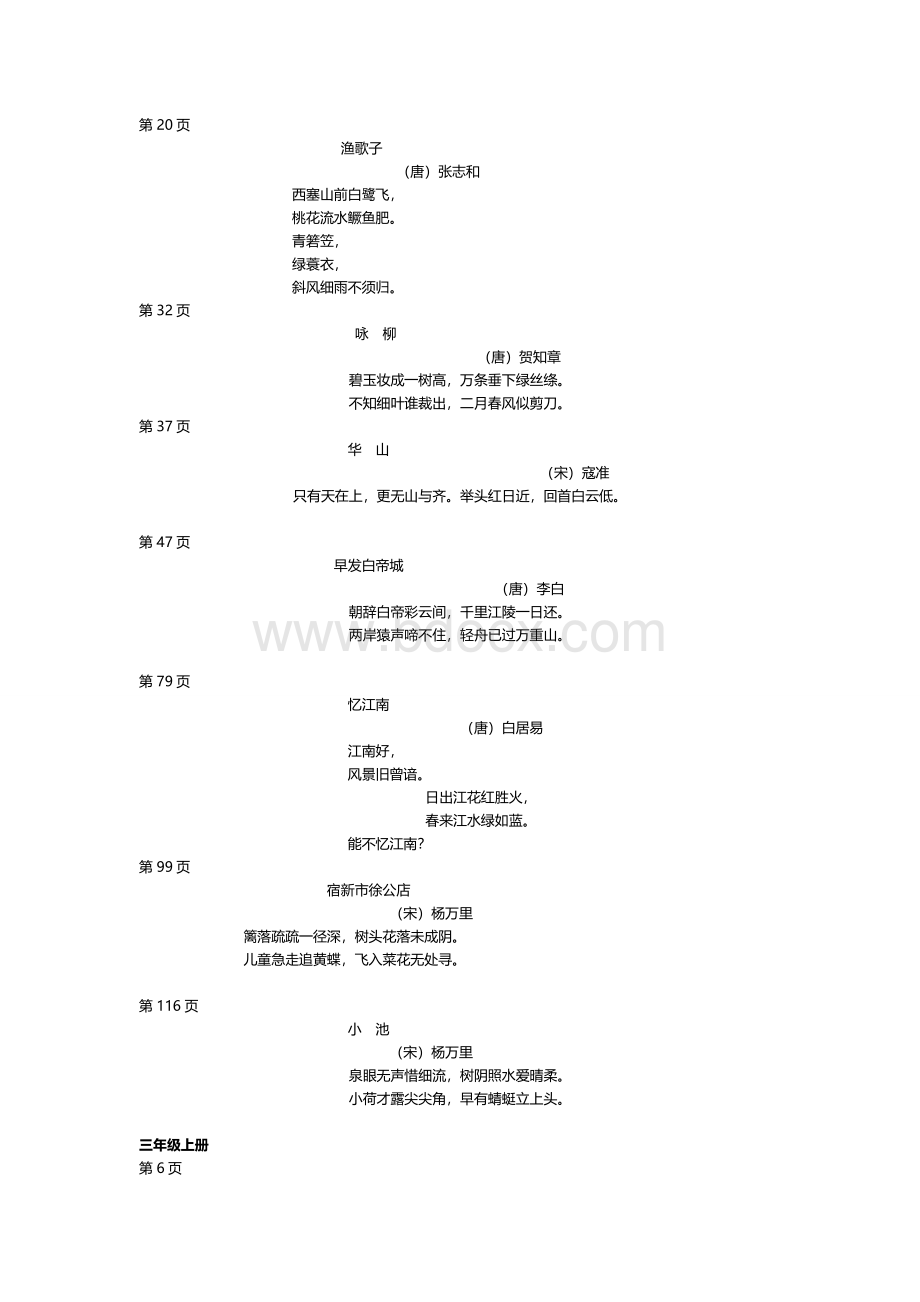 北师大版小学阶段古诗及名言警句.doc_第3页