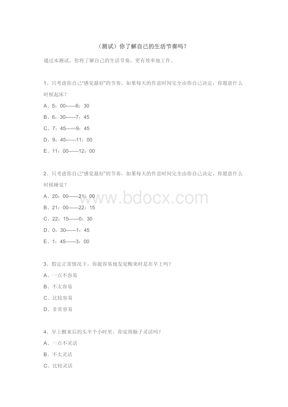 时间管理的表格Word文档格式.doc_第1页