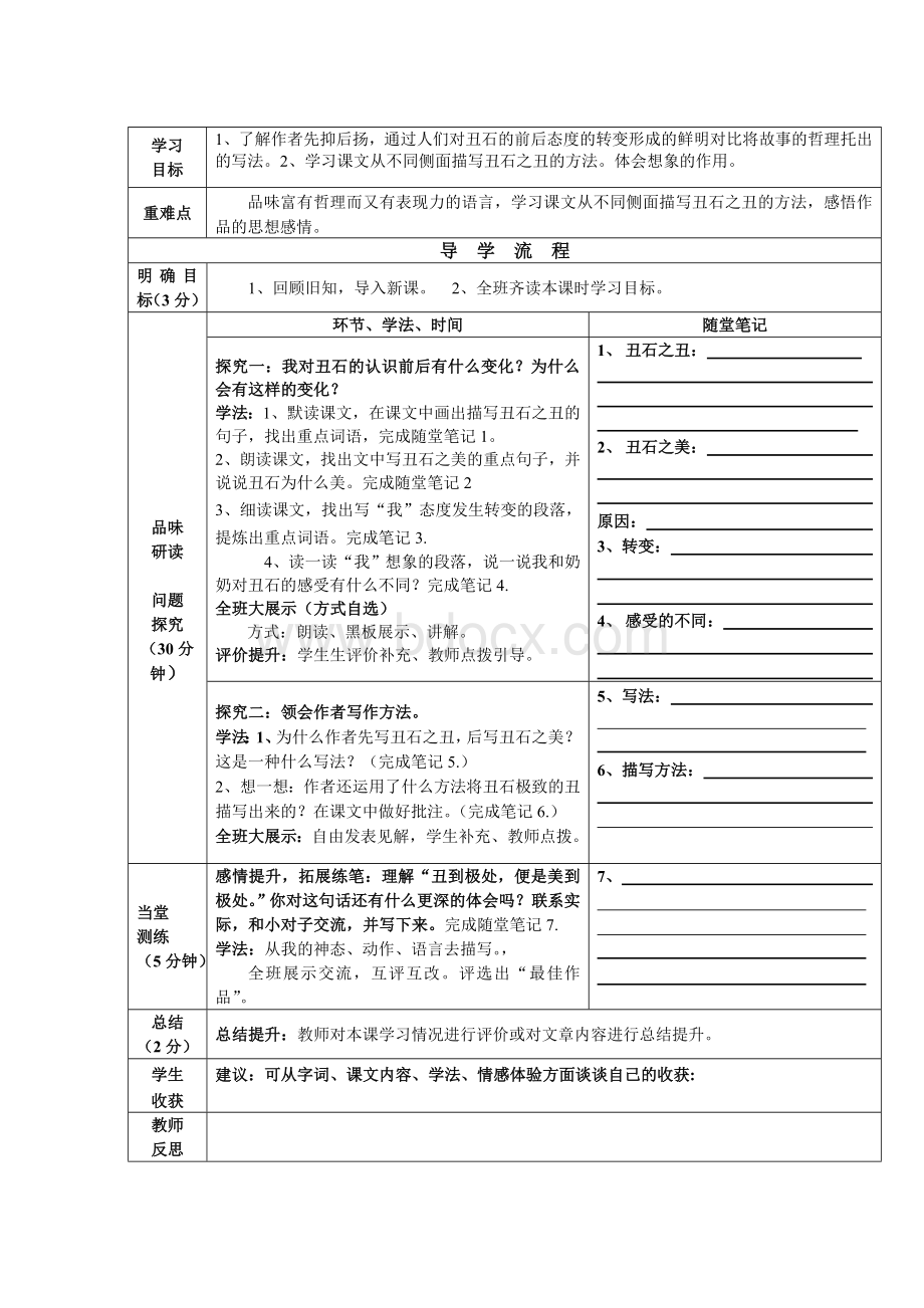 丑石文档格式.doc_第2页