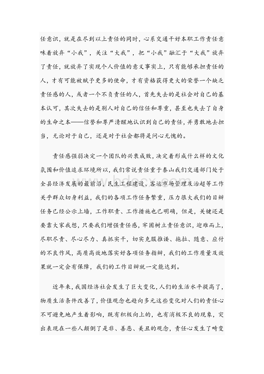 2021年关于“加强学习敢于担当勇于创新”专题党课讲稿文.docx_第3页