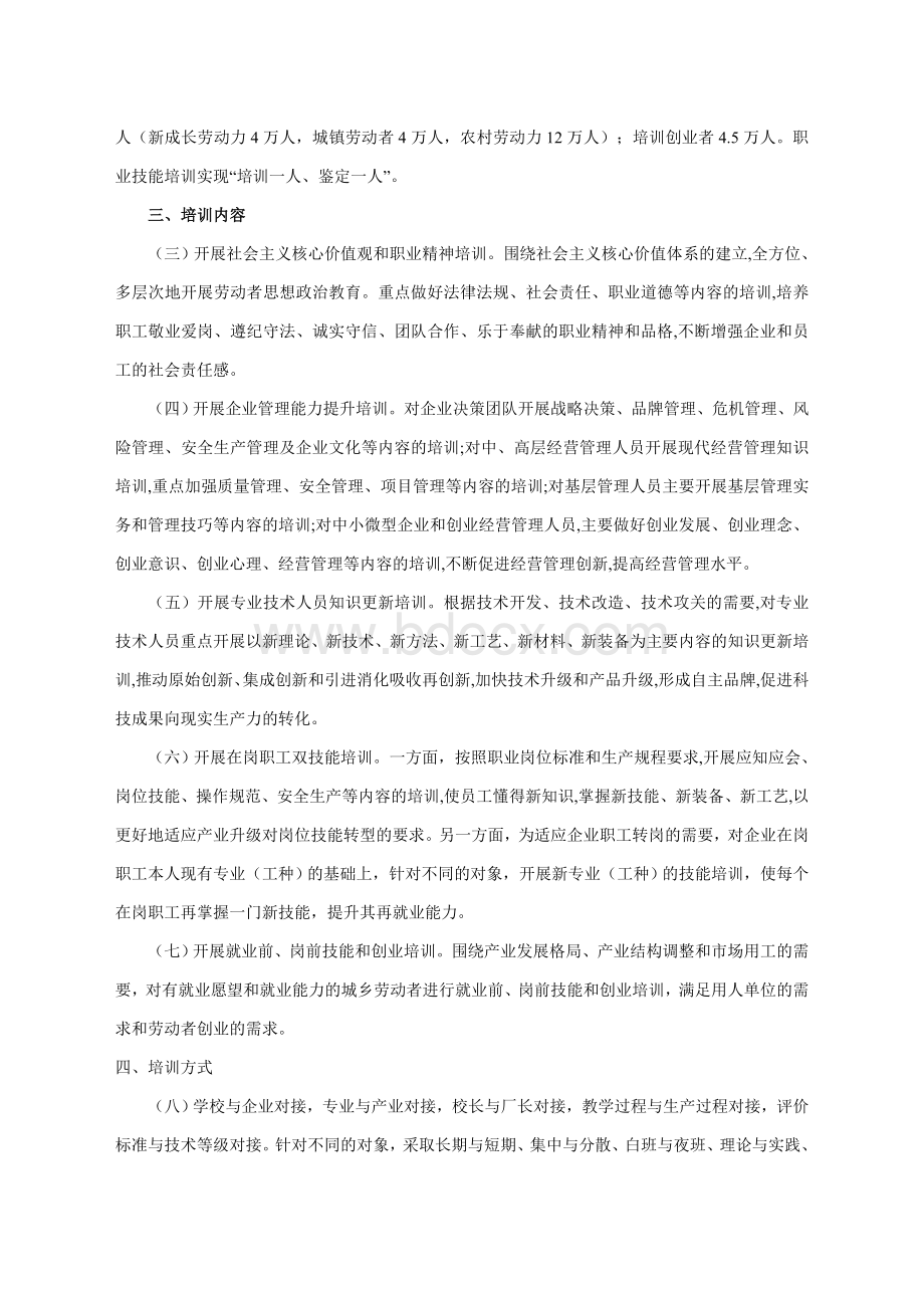 襄阳市百万职工技能培训工作方案Word文件下载.doc_第2页