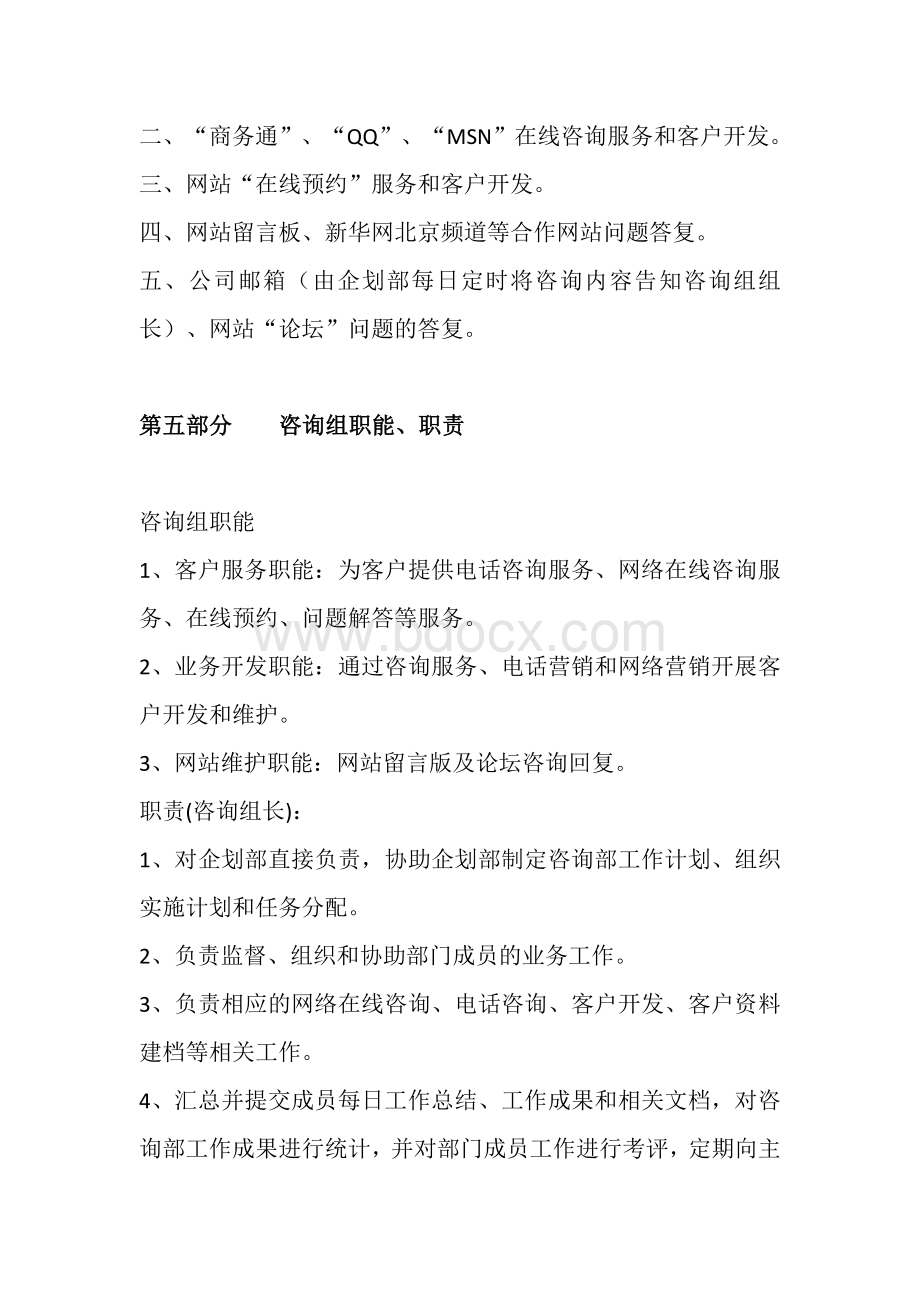 整形美容医院咨询管理制度.doc_第3页