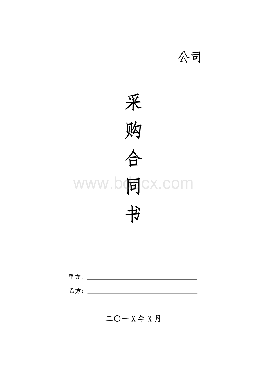 汽车配件采购合同模板Word文档格式.docx_第1页