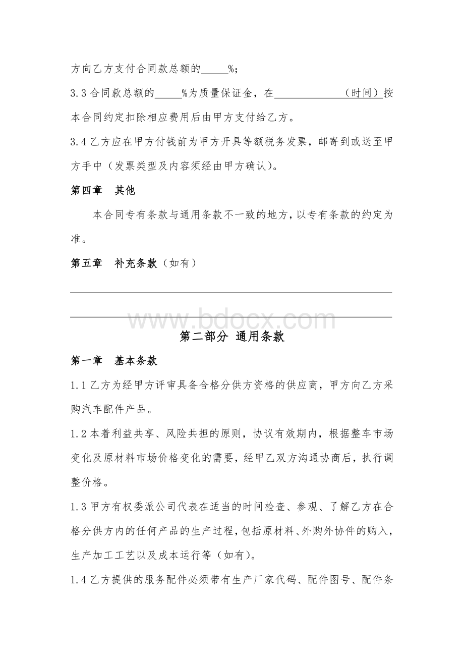 汽车配件采购合同模板Word文档格式.docx_第3页