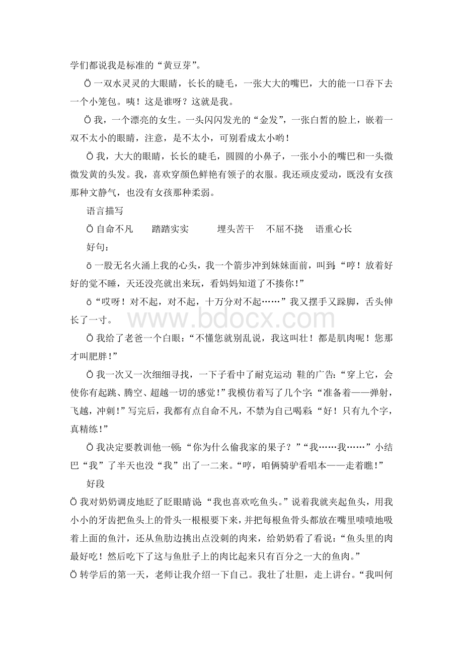 好词好句写人Word文档格式.docx_第3页