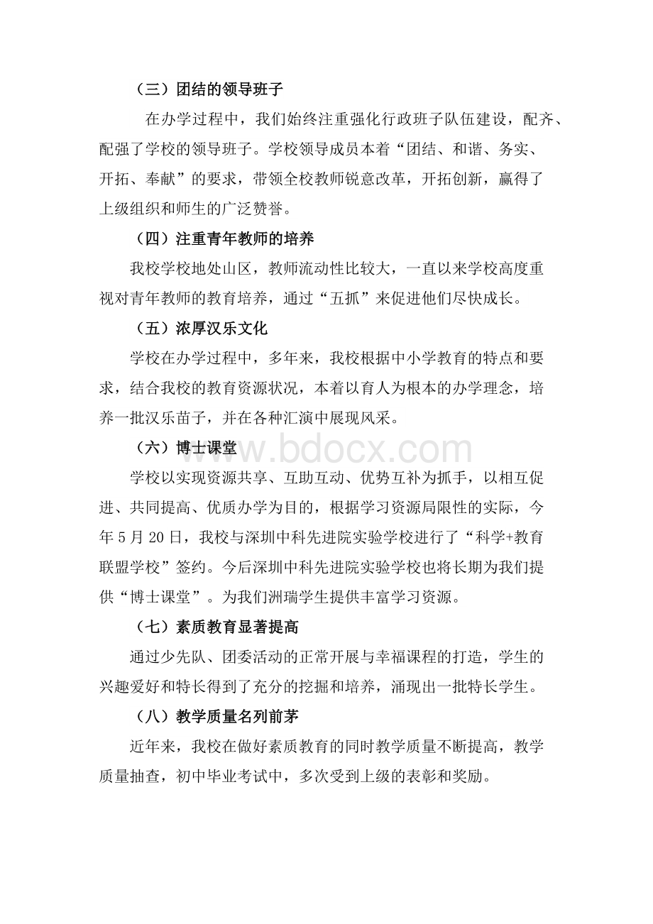 校长介绍学校情况.docx_第2页