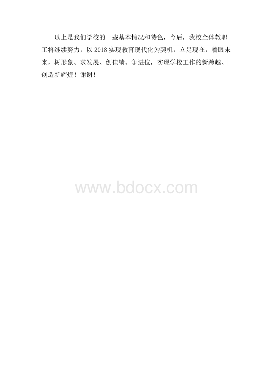 校长介绍学校情况文档格式.docx_第3页