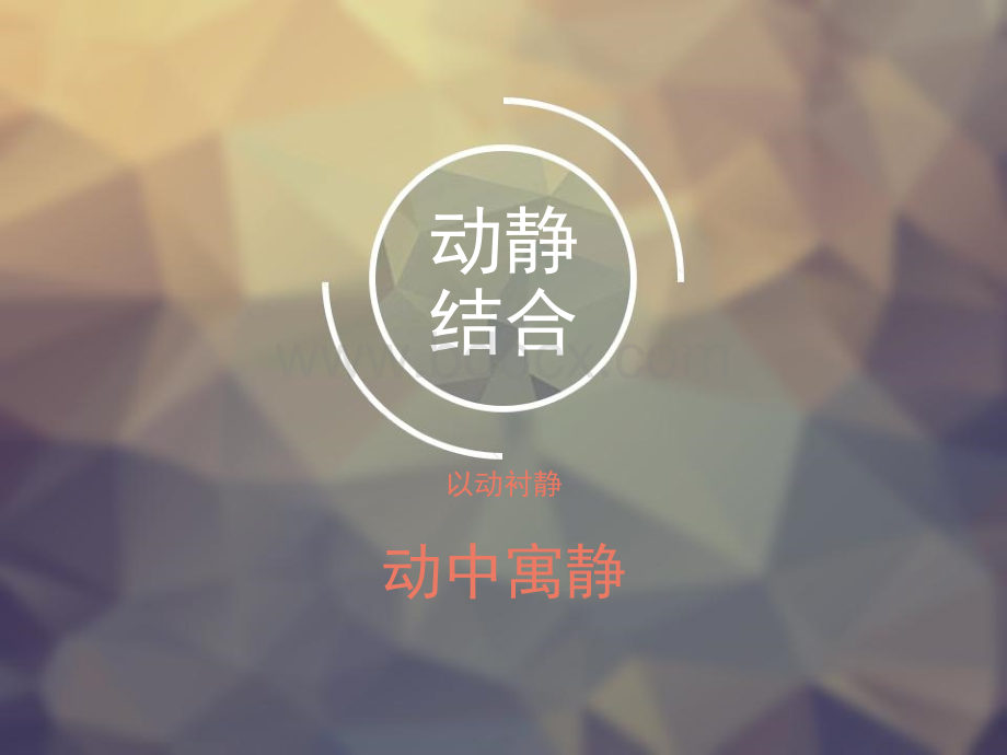 叙事技法动静结合.ppt