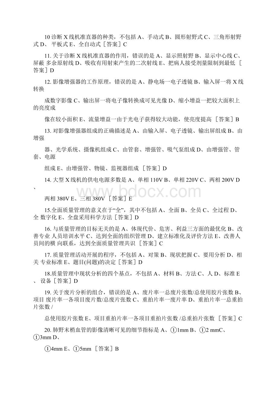 医学影像技术全套精彩试题.docx_第2页