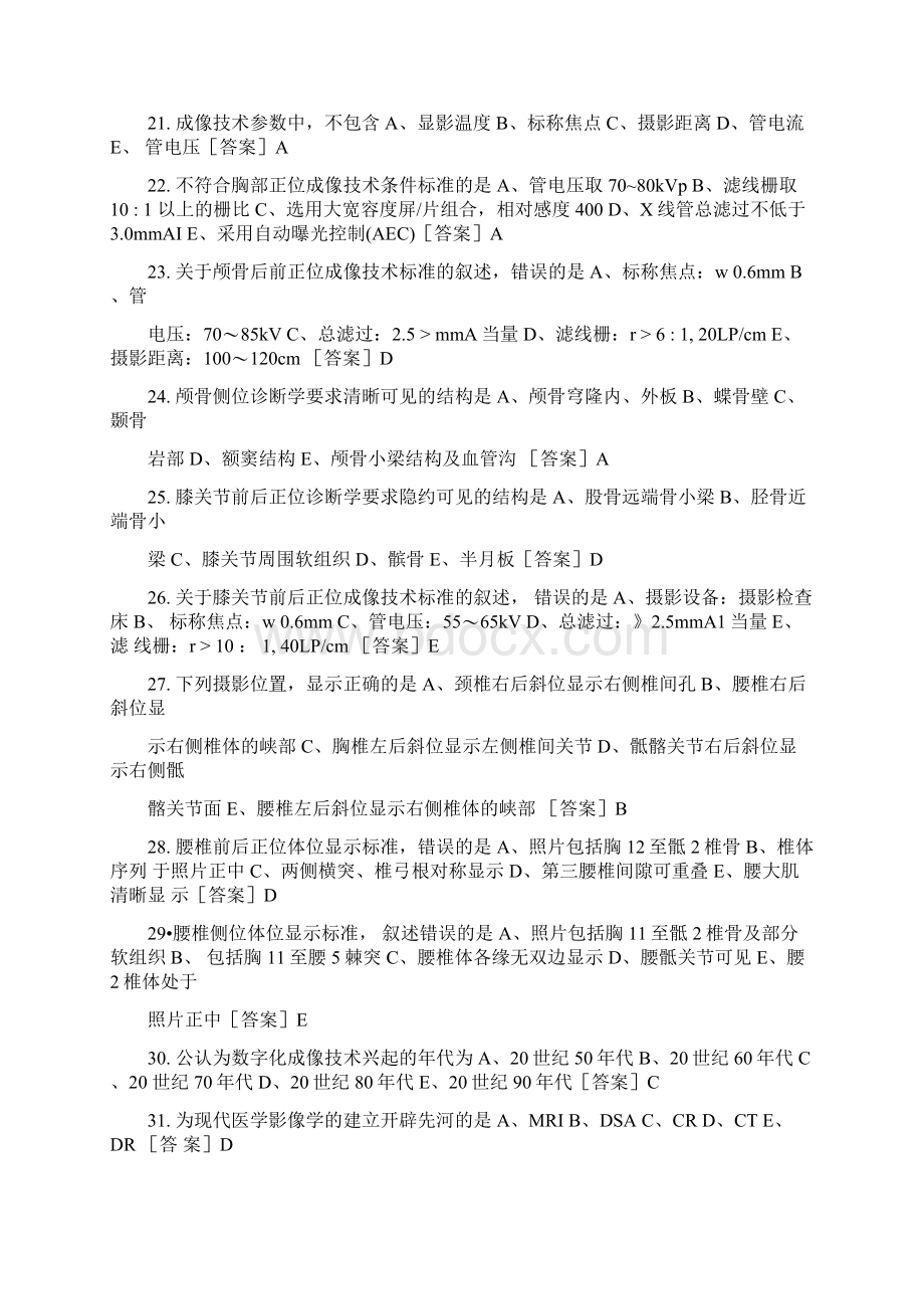 医学影像技术全套精彩试题.docx_第3页