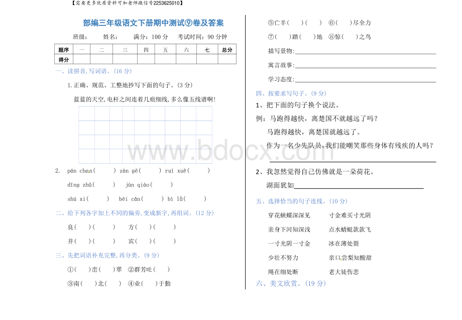 03.部编三年级语文下册期中测试⑨卷及答案.pdf