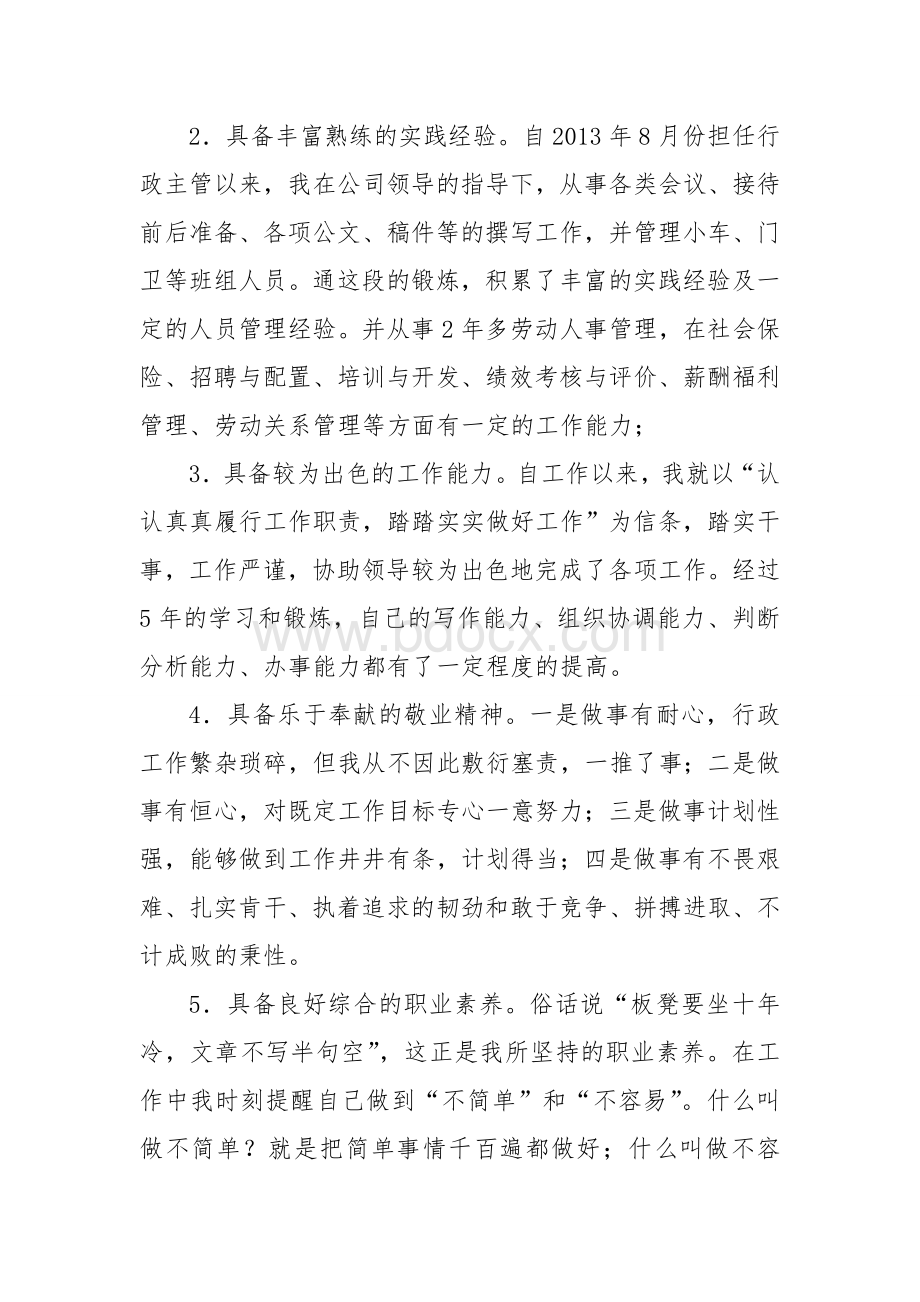 行政后勤主管竞聘报告Word文档格式.doc_第2页