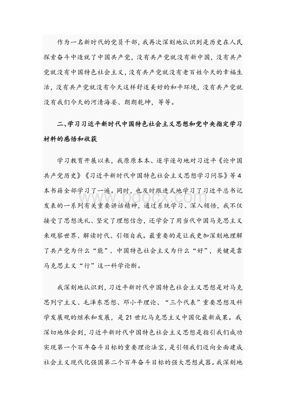 2021年关于学习教育专题组织生活会个人检视剖析材料、总结、讲话稿、对照检查材料汇编文档格式.docx_第2页