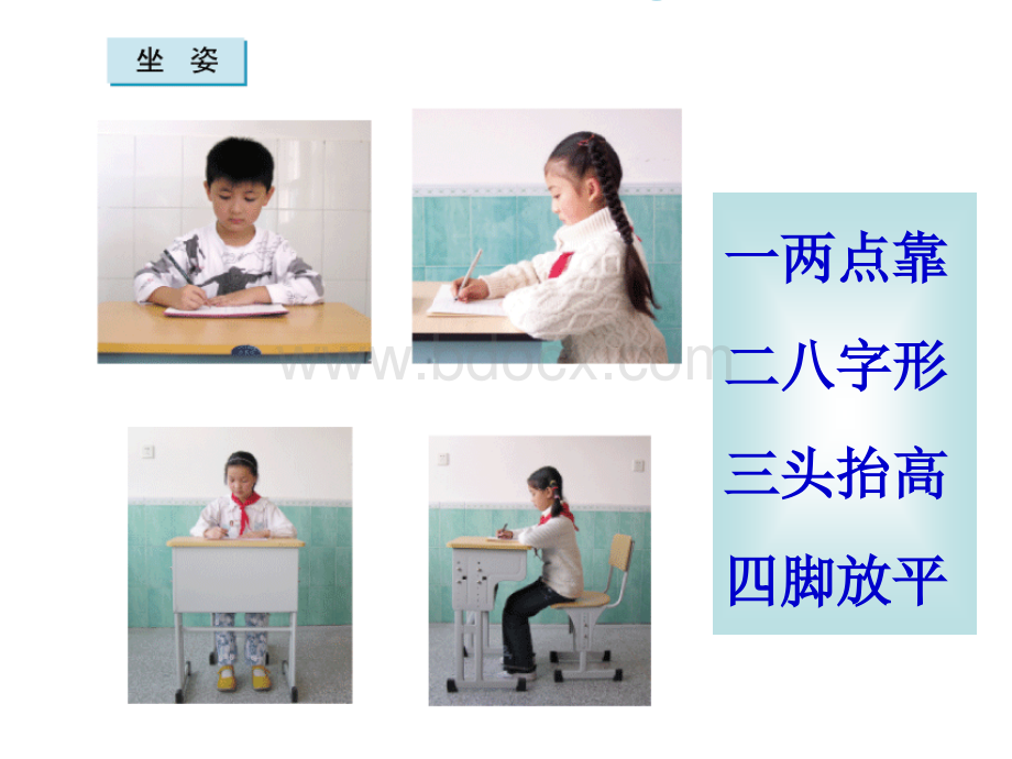 小学生坐姿和错误执笔姿势及纠正方法.ppt_第1页