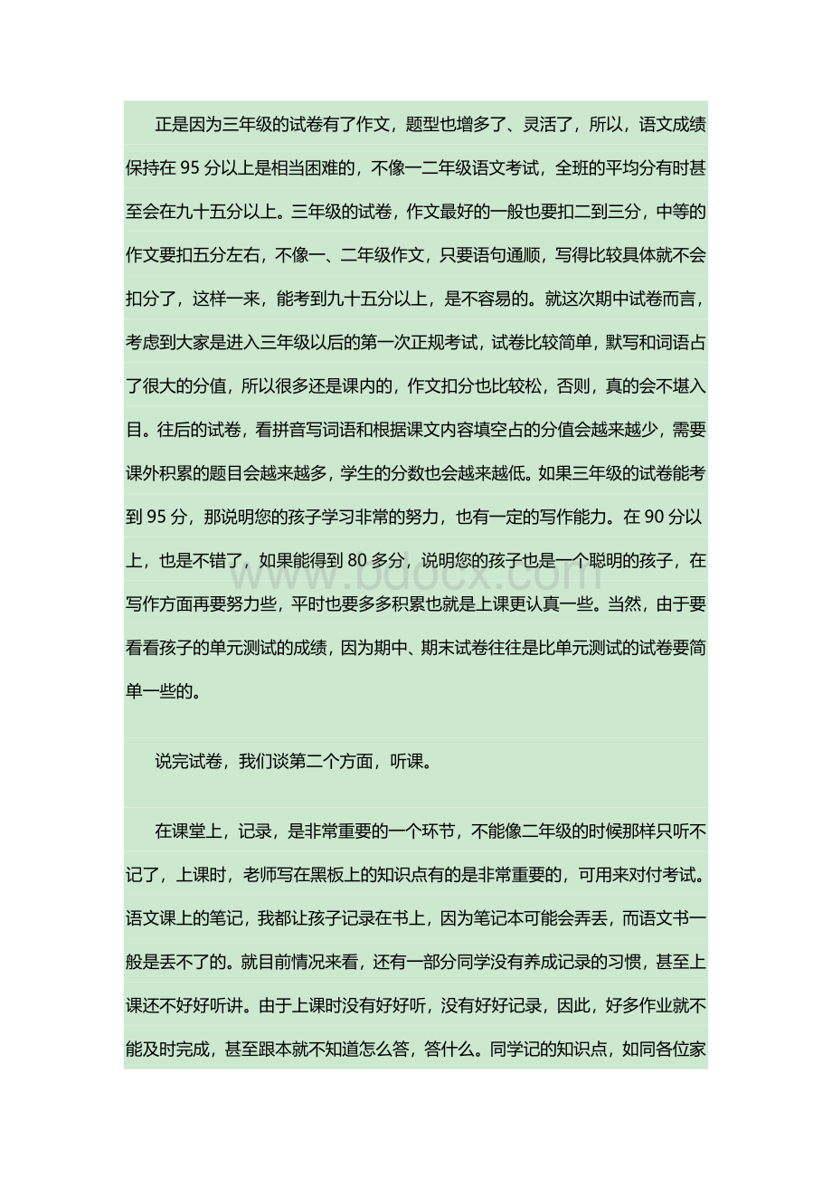 三年级家长会语文老师发言稿Word文档格式.doc_第2页