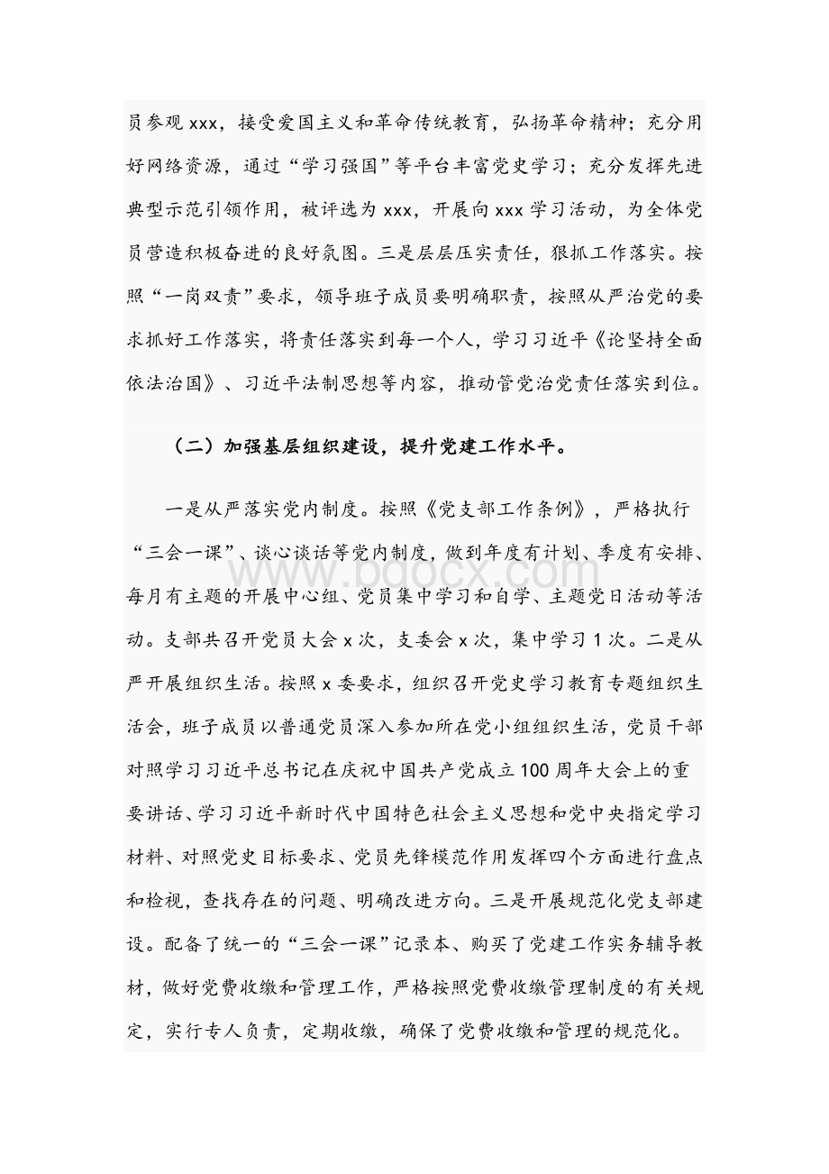 党支部关于2021年上半年工作总结及下半年工作计划文稿.docx_第2页