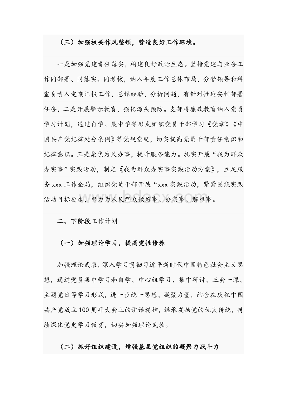 党支部关于2021年上半年工作总结及下半年工作计划文稿.docx_第3页