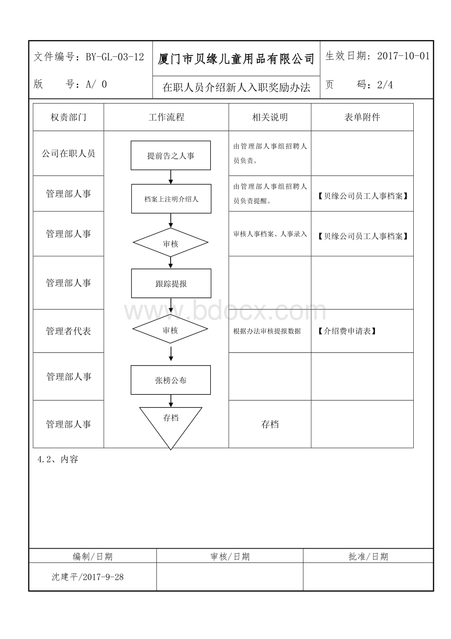 老员工介绍新人奖励办法Word文档格式.doc_第2页