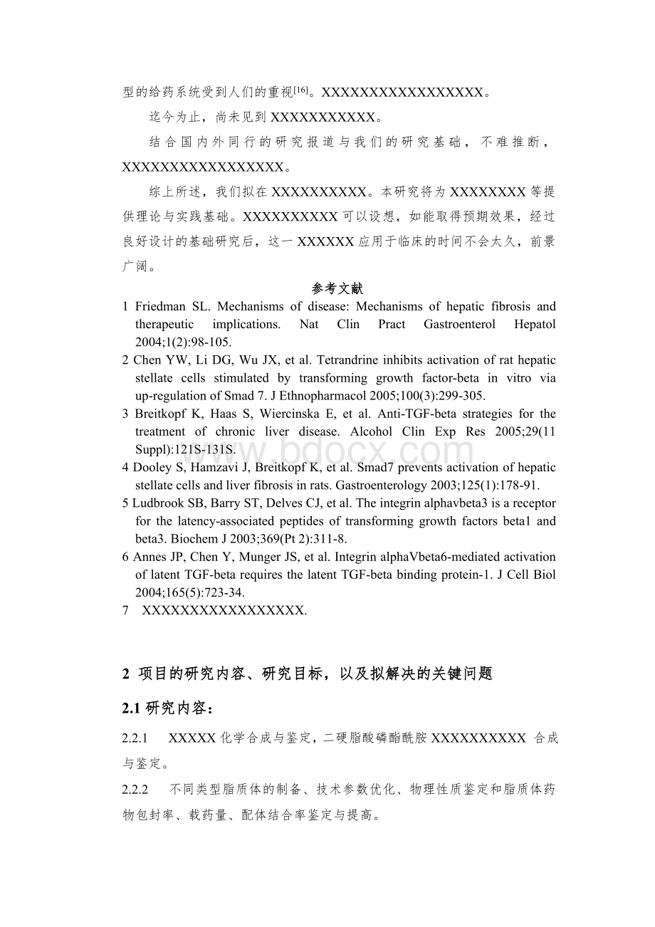 申报国家自然科学基金项目申请书样板Word文档格式.doc_第3页