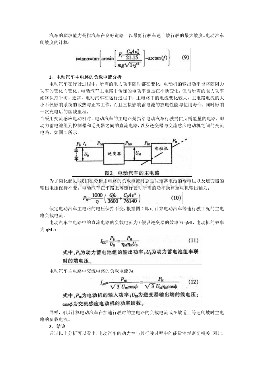 电动汽车动力性能分析与计算(免费版)Word文档下载推荐.doc_第3页